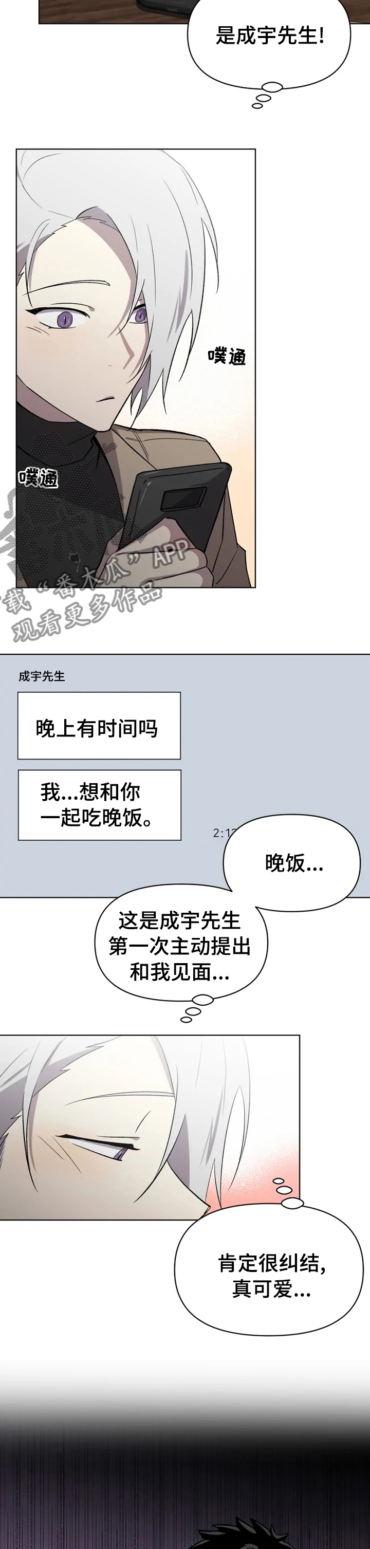 《可疑的信徒》漫画最新章节第39章：诱惑免费下拉式在线观看章节第【8】张图片