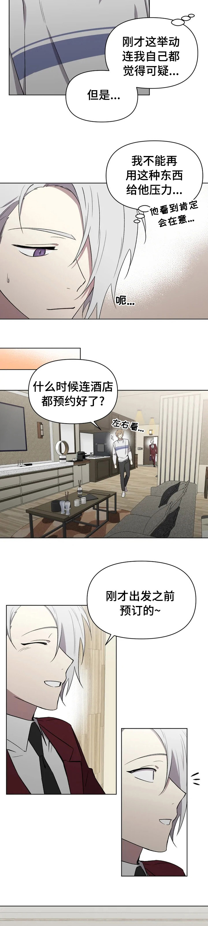 《可疑的信徒》漫画最新章节第46章：负担免费下拉式在线观看章节第【7】张图片