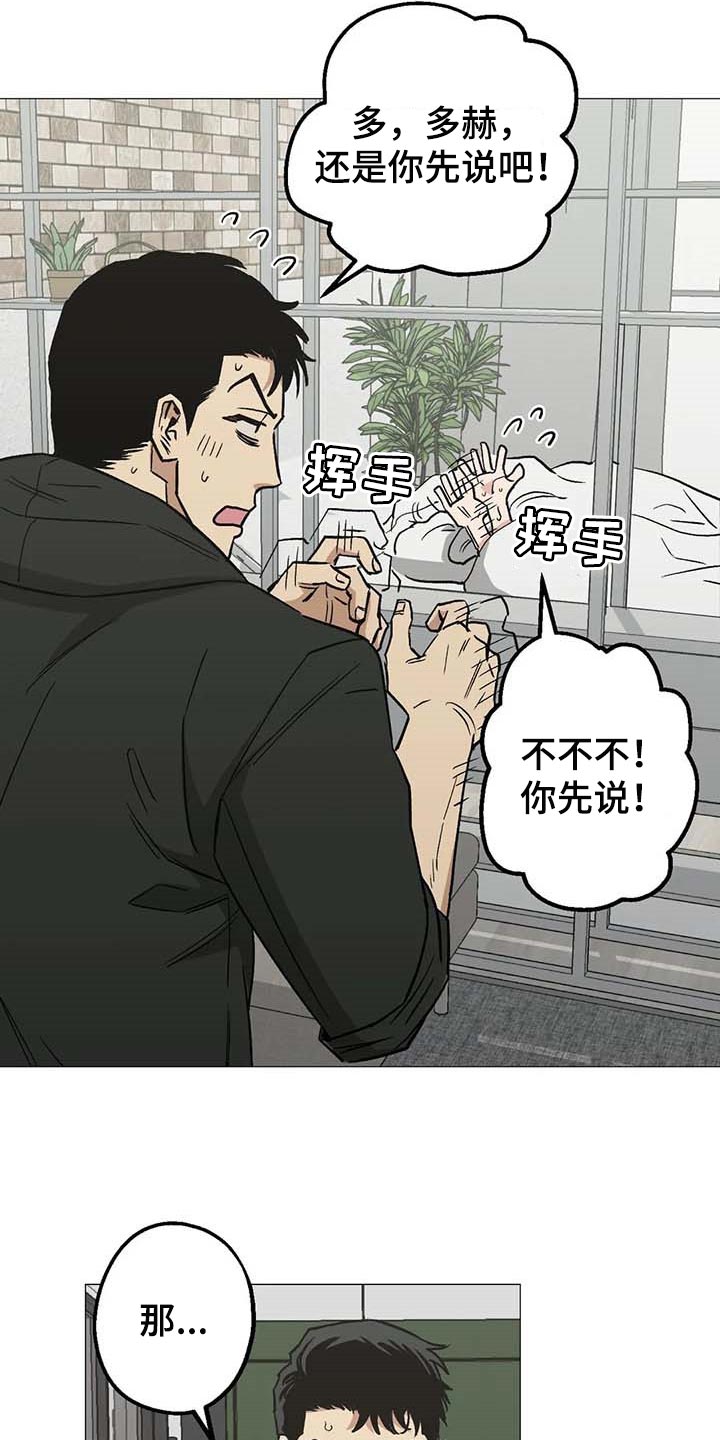 《暖心杀手》漫画最新章节第44章：强大的人免费下拉式在线观看章节第【15】张图片