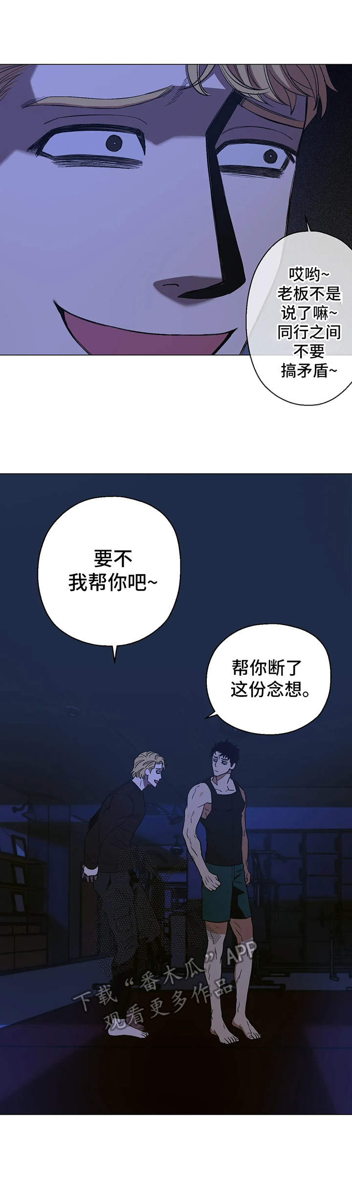 《暖心杀手》漫画最新章节第8章：烦恼免费下拉式在线观看章节第【9】张图片