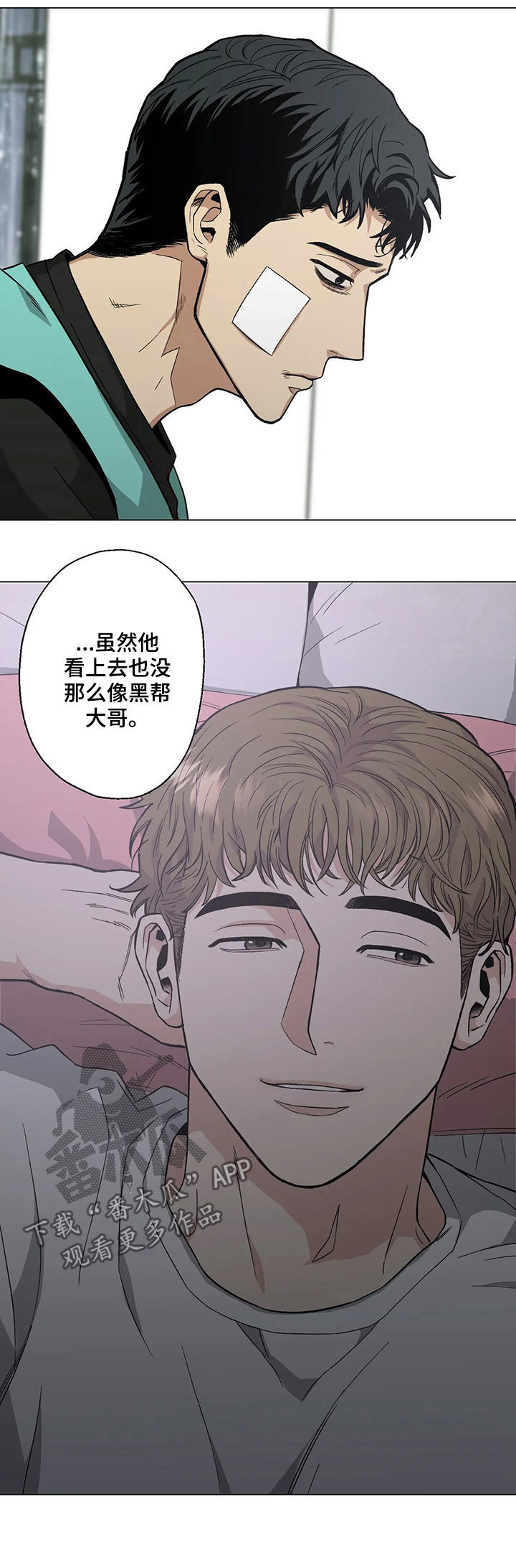 《暖心杀手》漫画最新章节第24章：忧愁免费下拉式在线观看章节第【5】张图片