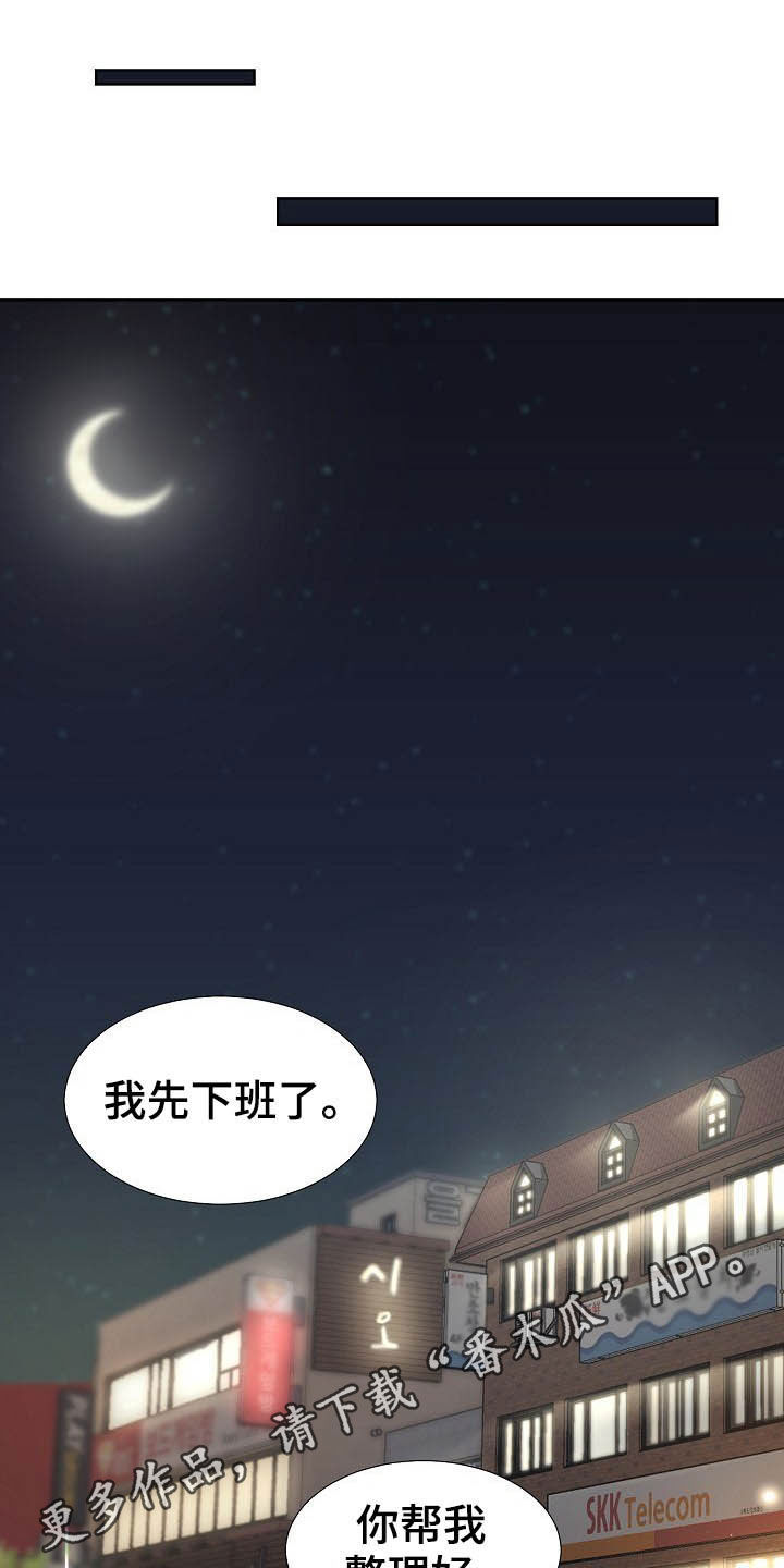 《猎物复仇》漫画最新章节第41章：不回家免费下拉式在线观看章节第【25】张图片