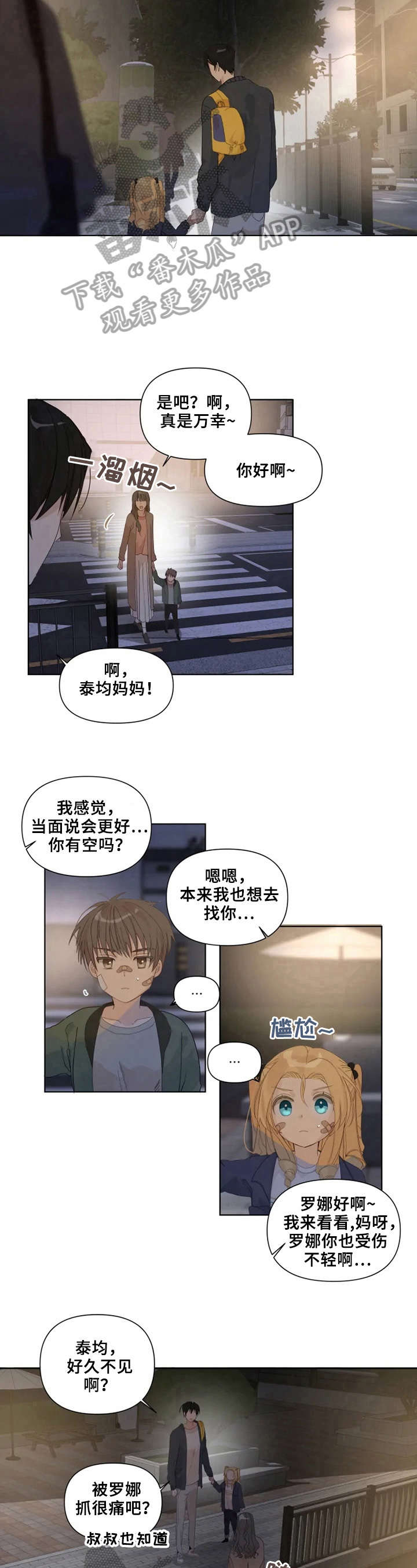 《极道老爹》漫画最新章节第16章：生气免费下拉式在线观看章节第【4】张图片