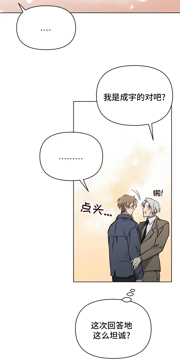 《可疑的信徒》漫画最新章节第57章：【番外】认识的人免费下拉式在线观看章节第【12】张图片