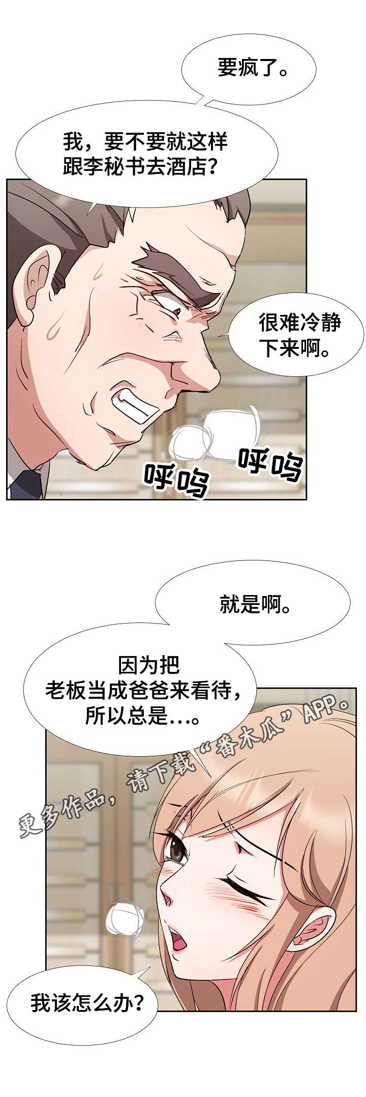 《猎物复仇》漫画最新章节第13章：中招了免费下拉式在线观看章节第【8】张图片