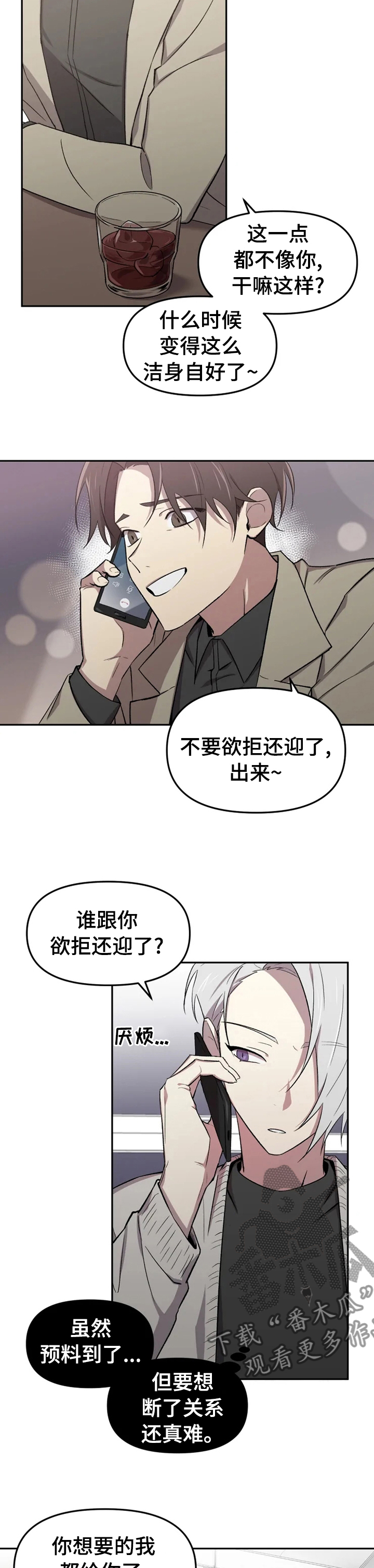 《可疑的信徒》漫画最新章节第30章：这就是开始吧免费下拉式在线观看章节第【6】张图片