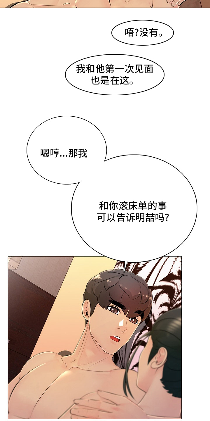 《兄弟的伴侣》漫画最新章节第35章：从哪说起免费下拉式在线观看章节第【26】张图片