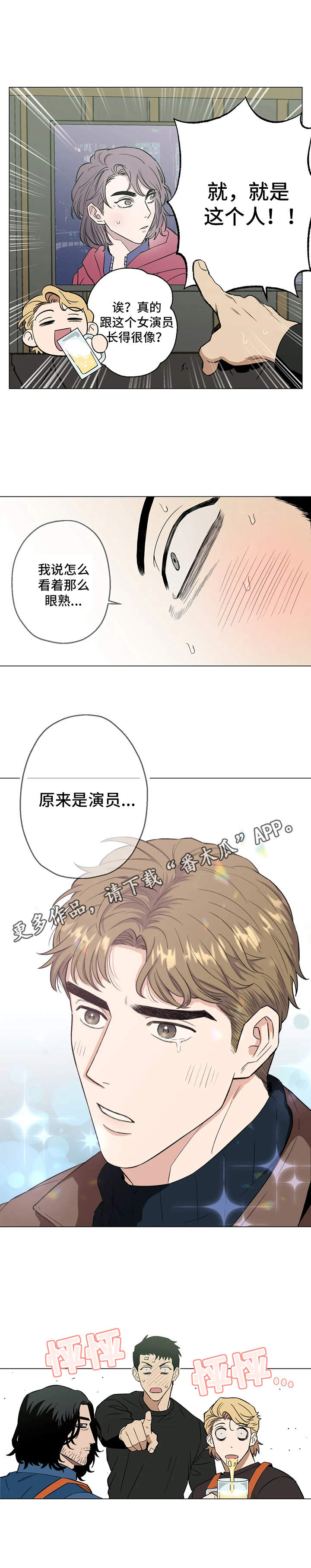 《暖心杀手》漫画最新章节第6章：嘲笑免费下拉式在线观看章节第【7】张图片