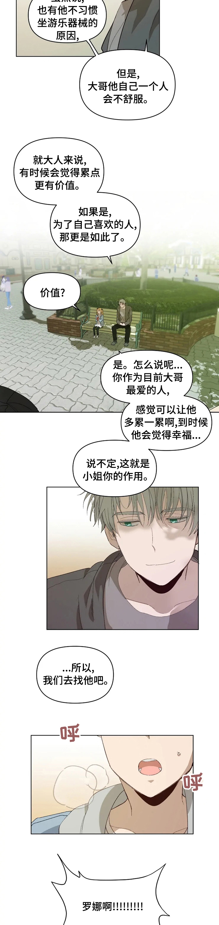 《极道老爹》漫画最新章节第24章：让我也加入吧免费下拉式在线观看章节第【7】张图片