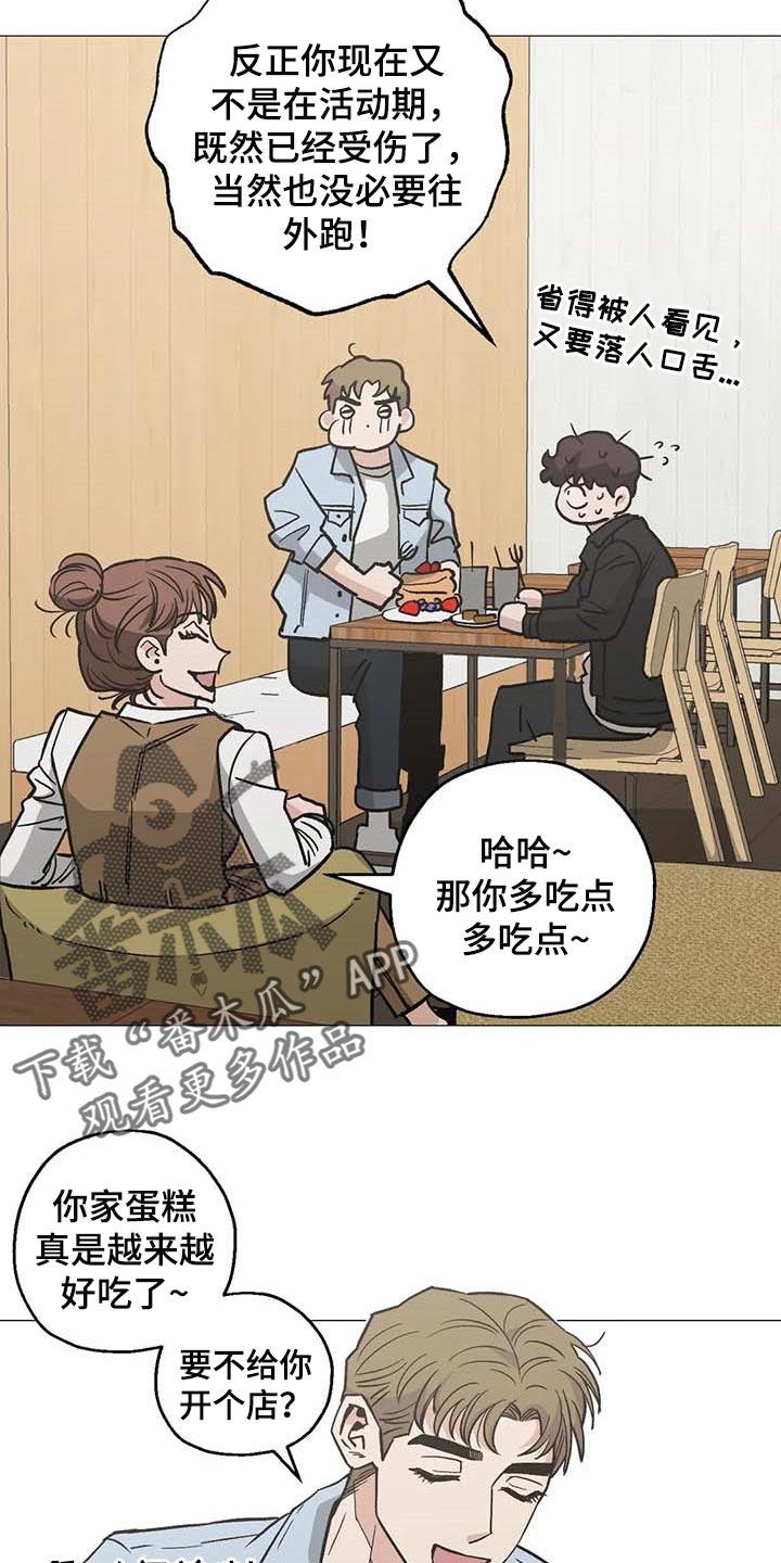 《暖心杀手》漫画最新章节第49章：他是我男朋友免费下拉式在线观看章节第【21】张图片