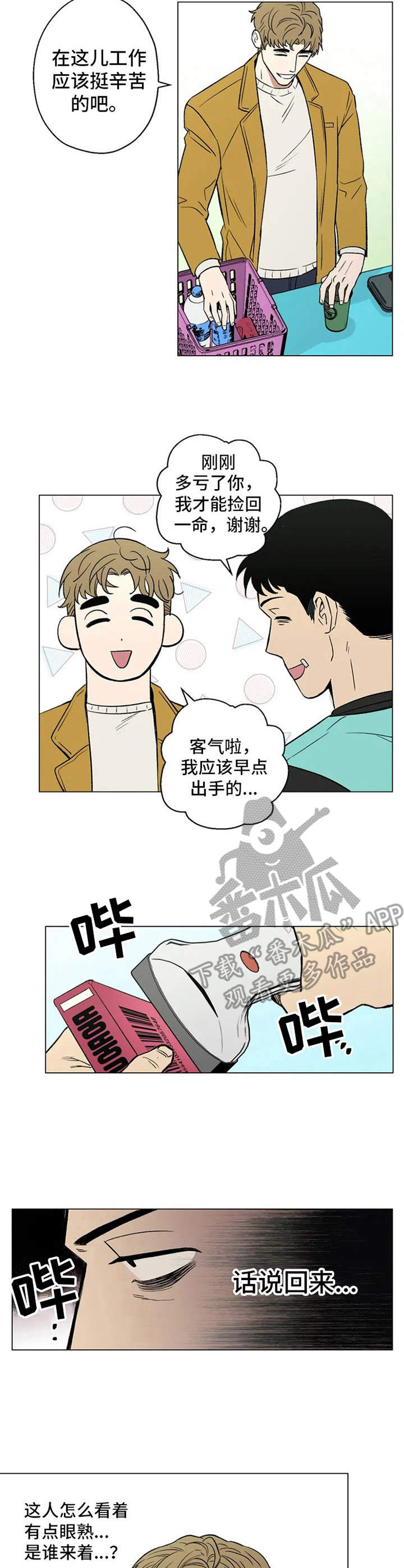 《暖心杀手》漫画最新章节第4章：心动免费下拉式在线观看章节第【10】张图片