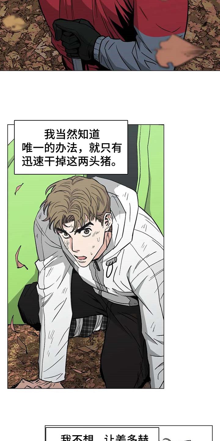 《暖心杀手》漫画最新章节第38章：出手免费下拉式在线观看章节第【21】张图片