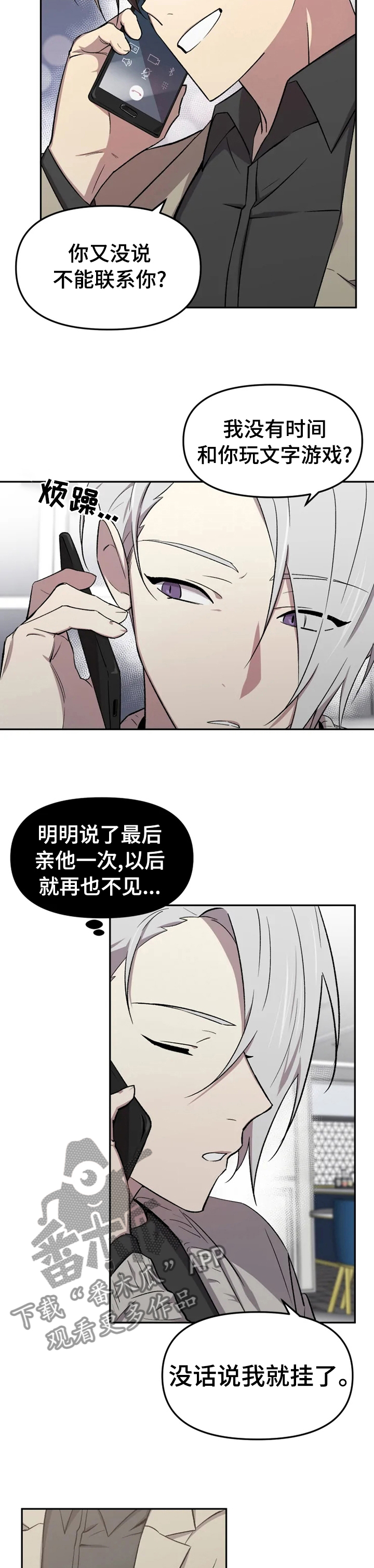 《可疑的信徒》漫画最新章节第30章：这就是开始吧免费下拉式在线观看章节第【7】张图片