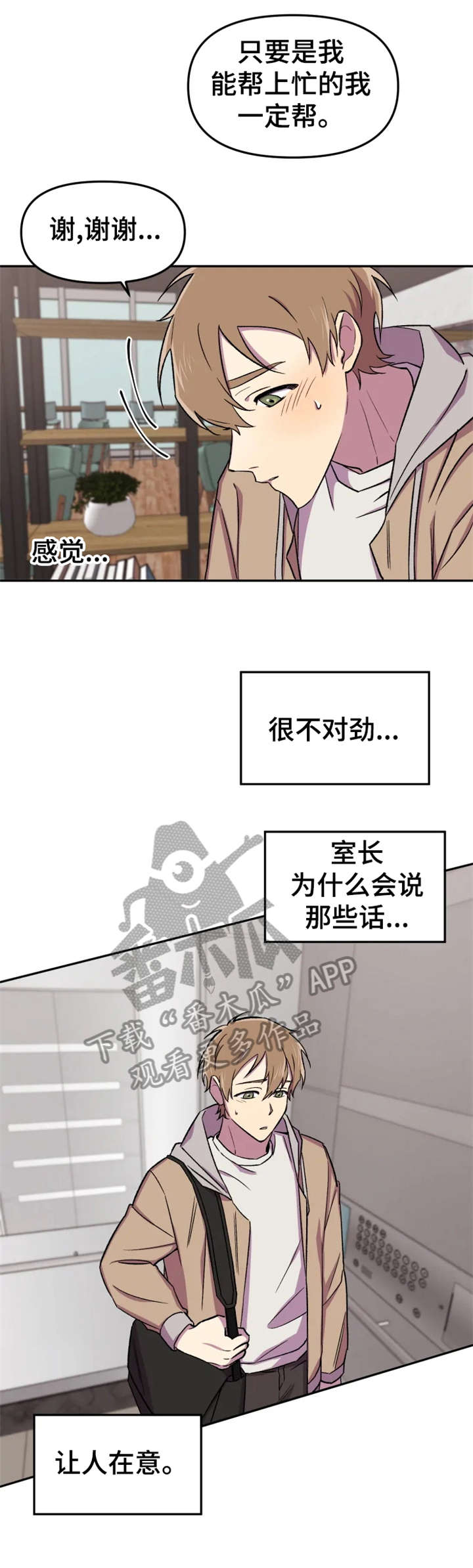 《可疑的信徒》漫画最新章节第15章：奇怪免费下拉式在线观看章节第【6】张图片