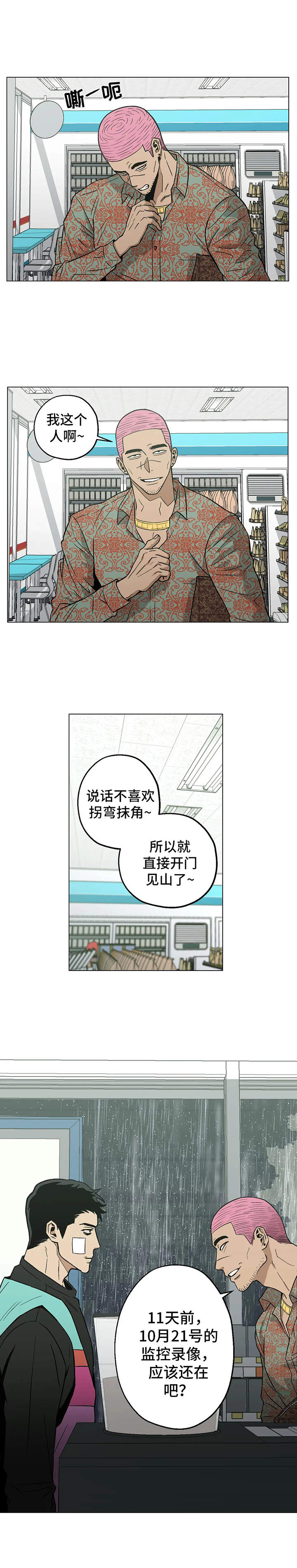 《暖心杀手》漫画最新章节第18章：找茬免费下拉式在线观看章节第【10】张图片