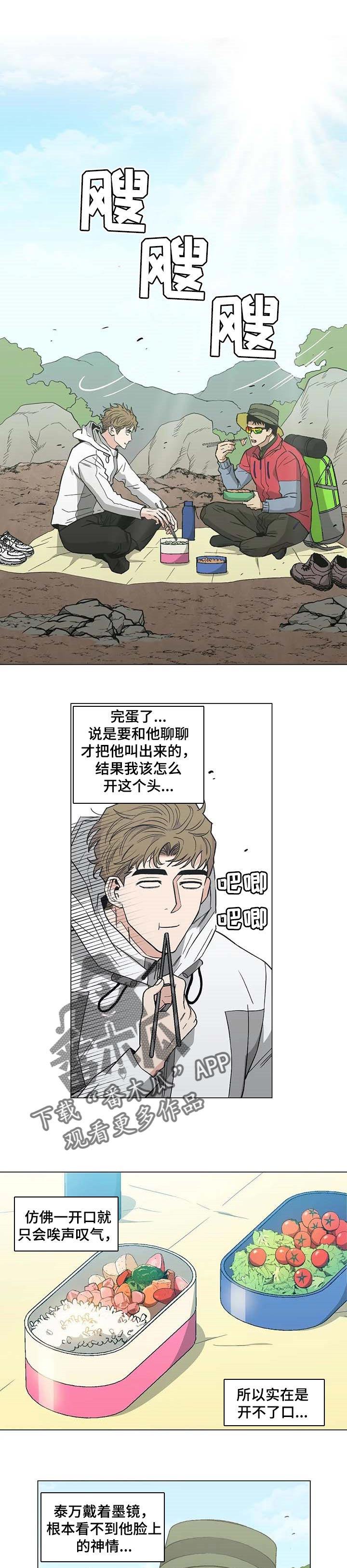 《暖心杀手》漫画最新章节第31章：意外免费下拉式在线观看章节第【7】张图片