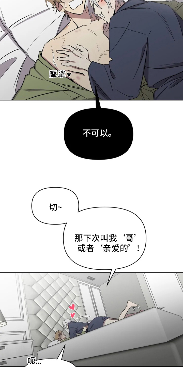 《可疑的信徒》漫画最新章节第61章：【番外】称呼免费下拉式在线观看章节第【11】张图片