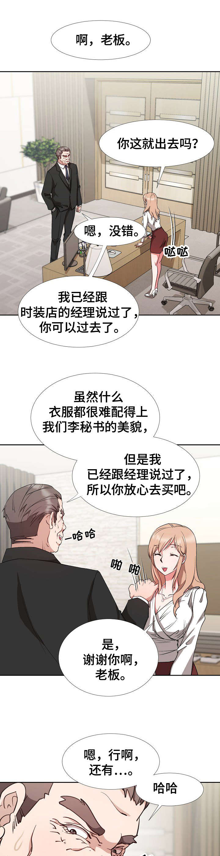 《猎物复仇》漫画最新章节第12章：计划免费下拉式在线观看章节第【3】张图片