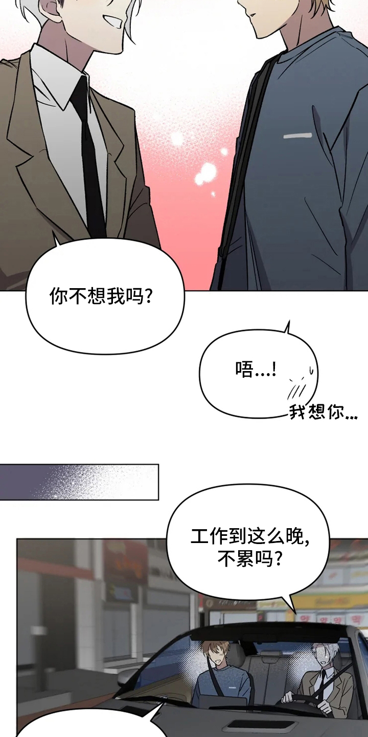 《可疑的信徒》漫画最新章节第48章：【番外】鼓起勇气免费下拉式在线观看章节第【11】张图片