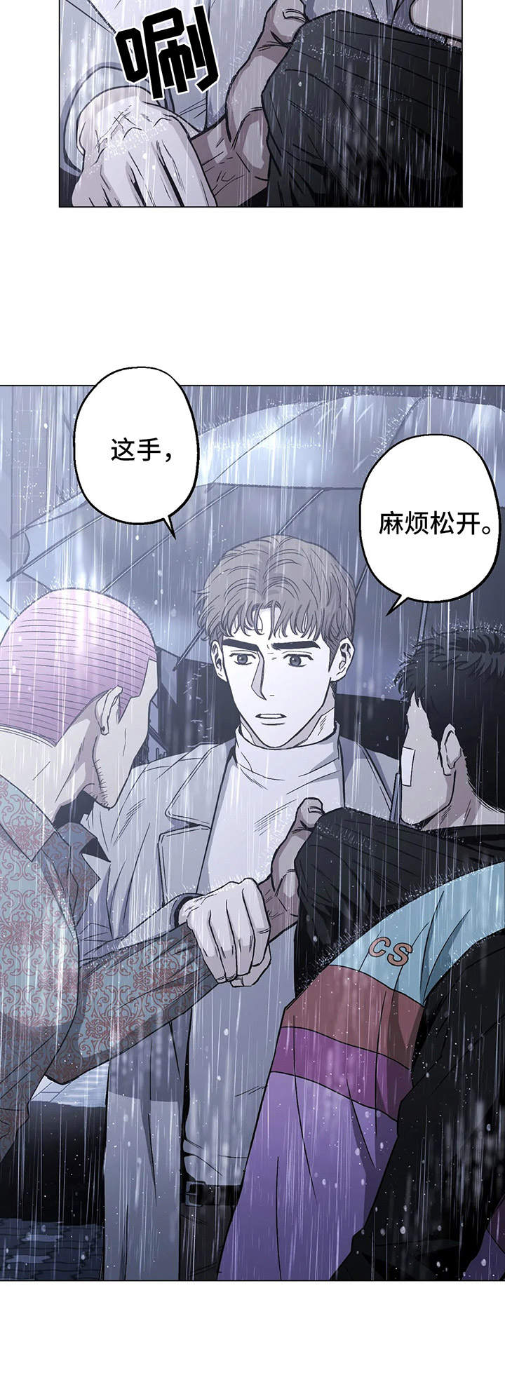 《暖心杀手》漫画最新章节第19章：阻止免费下拉式在线观看章节第【4】张图片