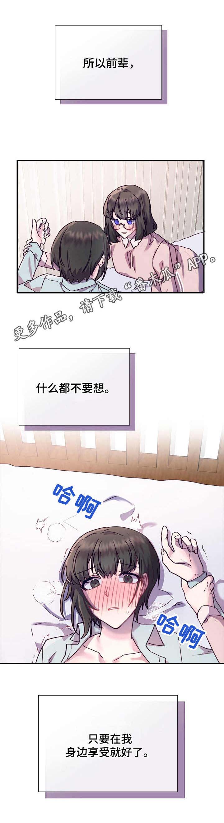 《箱中道具》漫画最新章节第28章：愧疚免费下拉式在线观看章节第【1】张图片