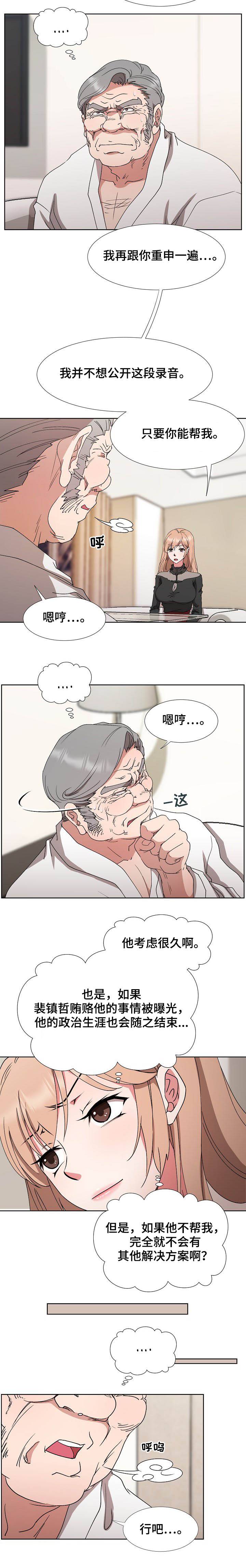 《猎物复仇》漫画最新章节第29章：拉拢免费下拉式在线观看章节第【1】张图片