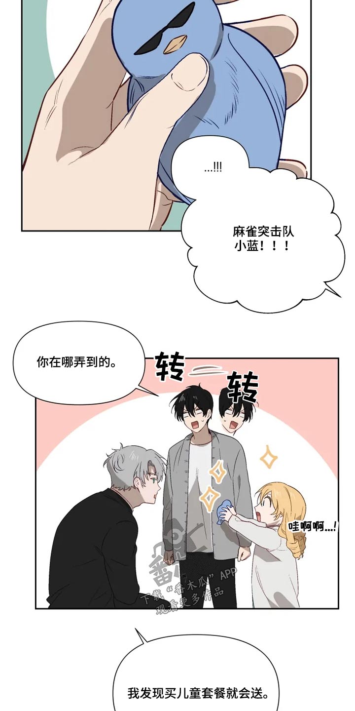 《极道老爹》漫画最新章节第57章：约定免费下拉式在线观看章节第【18】张图片