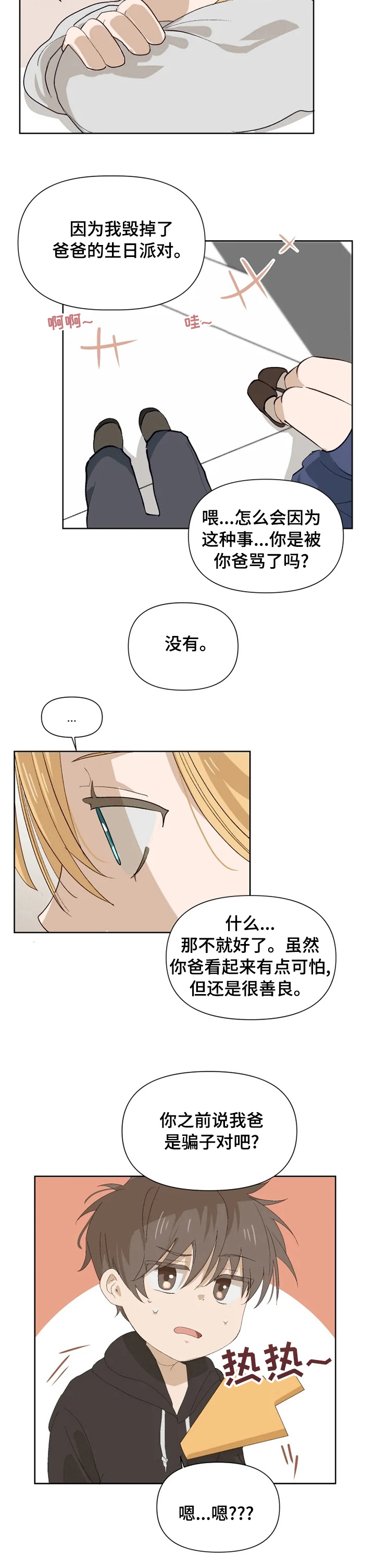 《极道老爹》漫画最新章节第32章：撒谎免费下拉式在线观看章节第【4】张图片