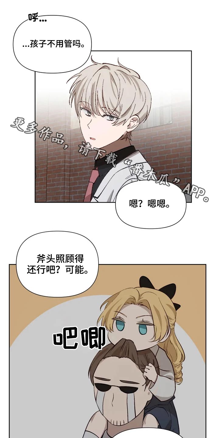 《极道老爹》漫画最新章节第49章：交谈免费下拉式在线观看章节第【18】张图片