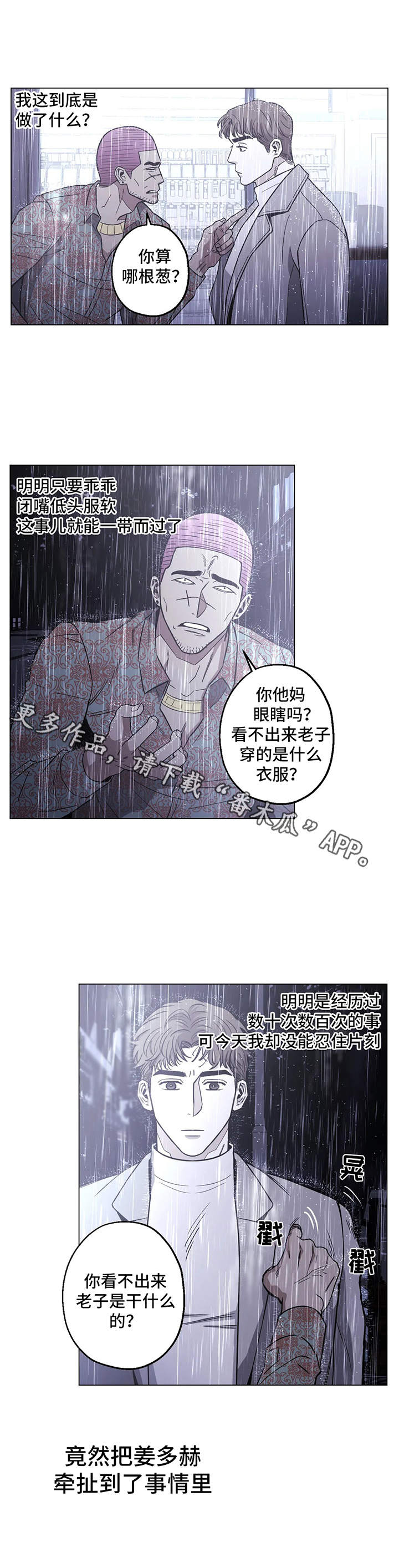 《暖心杀手》漫画最新章节第19章：阻止免费下拉式在线观看章节第【1】张图片