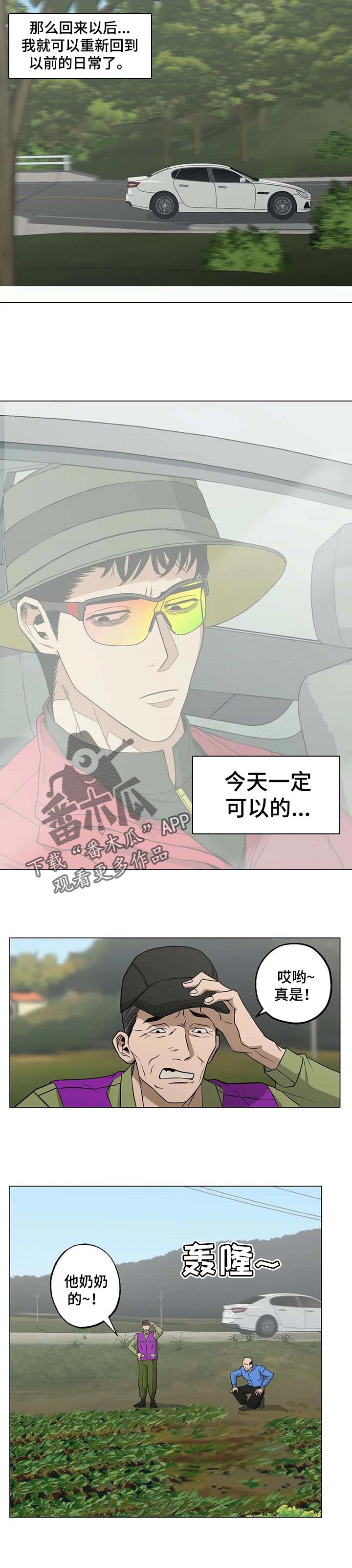 《暖心杀手》漫画最新章节第29章：开始动摇了免费下拉式在线观看章节第【2】张图片