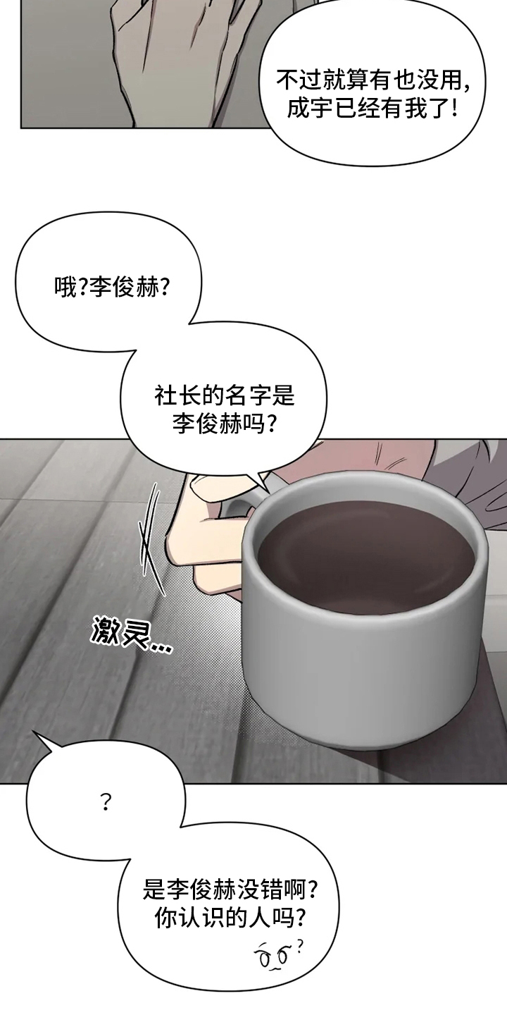 《可疑的信徒》漫画最新章节第57章：【番外】认识的人免费下拉式在线观看章节第【5】张图片