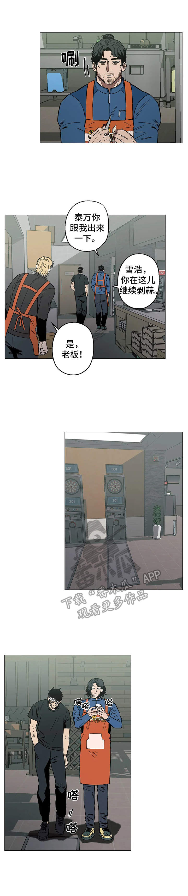 《暖心杀手》漫画最新章节第13章：没效果免费下拉式在线观看章节第【10】张图片