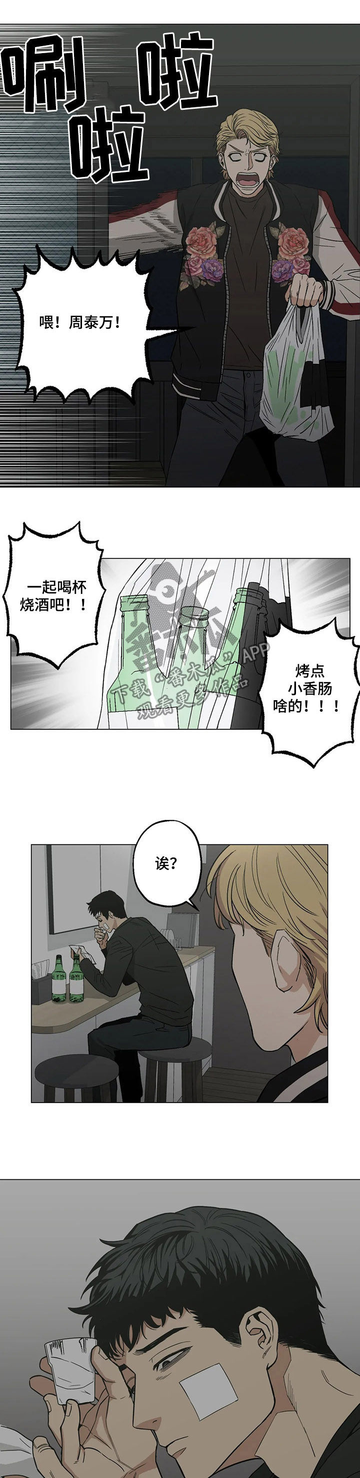 《暖心杀手》漫画最新章节第23章：自告奋勇免费下拉式在线观看章节第【2】张图片