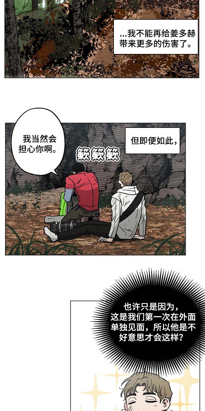 《暖心杀手》漫画最新章节第34章：险情免费下拉式在线观看章节第【6】张图片