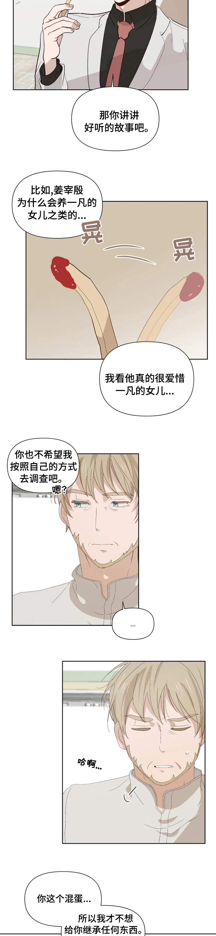 《极道老爹》漫画最新章节第37章：条件免费下拉式在线观看章节第【2】张图片