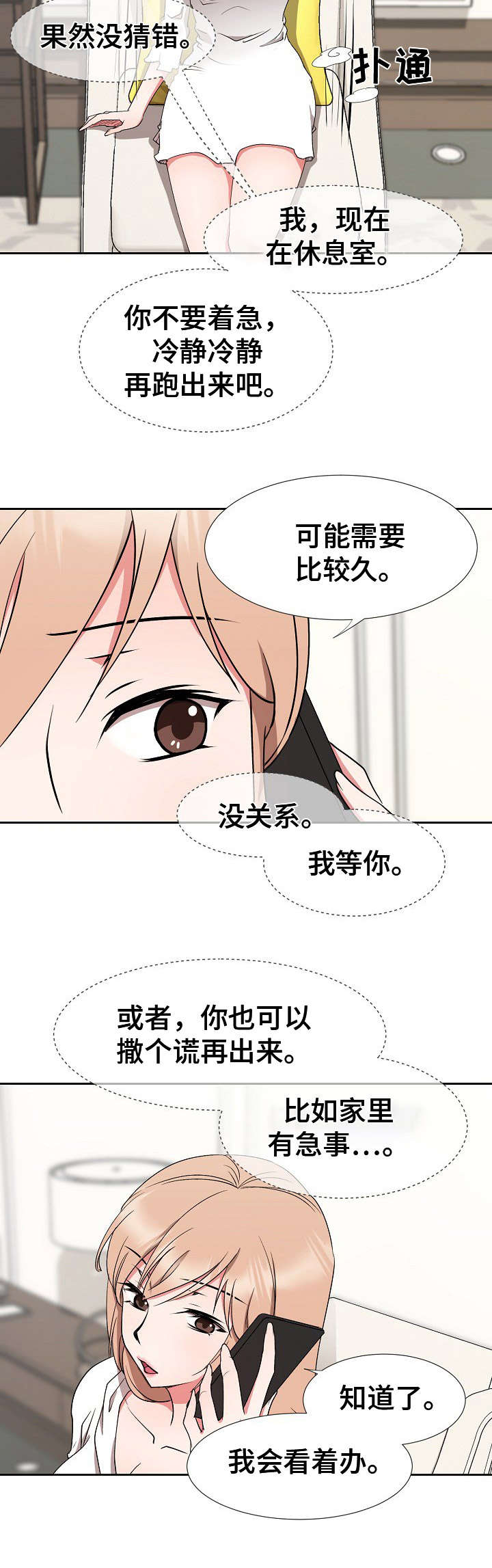 《猎物复仇》漫画最新章节第18章：借口免费下拉式在线观看章节第【12】张图片