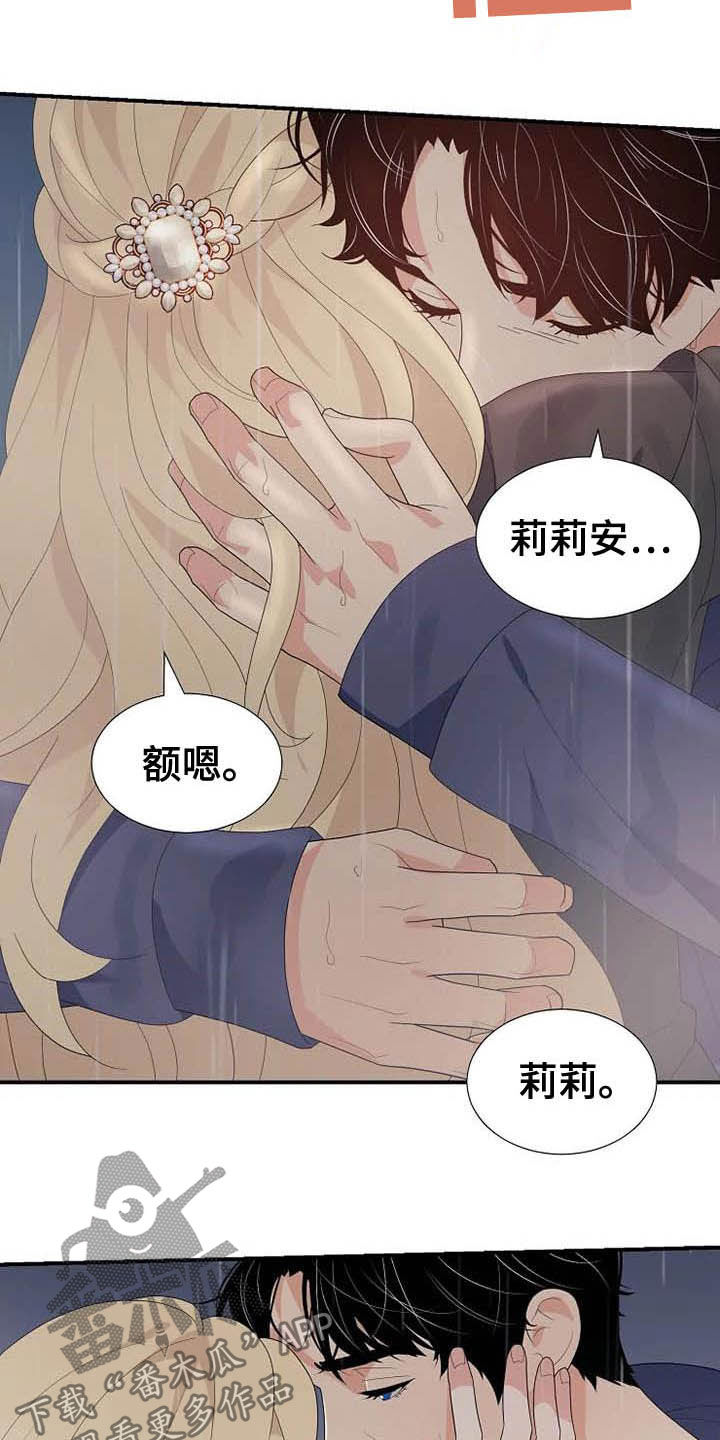 《公爵的教法》漫画最新章节第44章：你很丑陋免费下拉式在线观看章节第【15】张图片