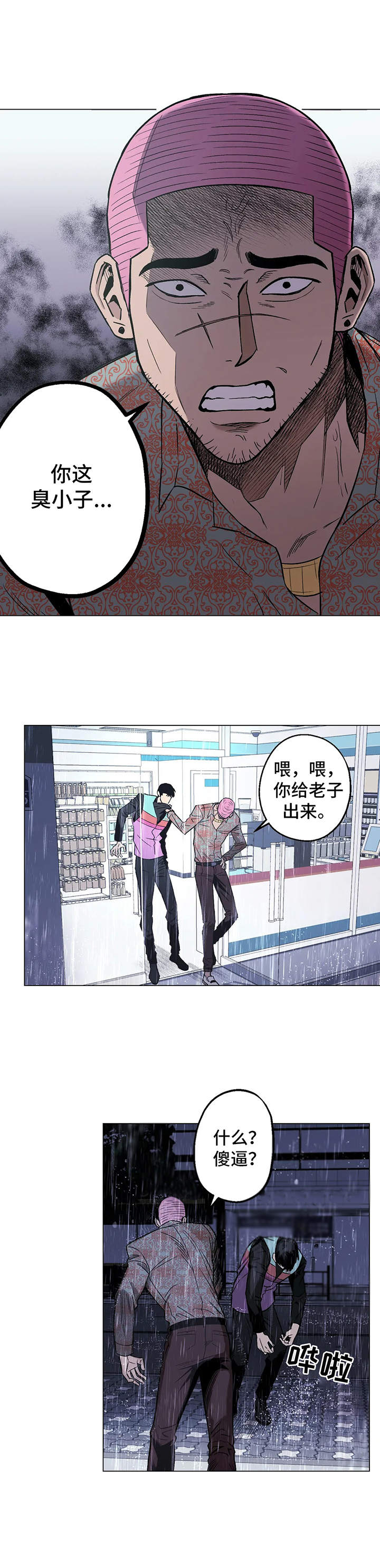 《暖心杀手》漫画最新章节第19章：阻止免费下拉式在线观看章节第【8】张图片