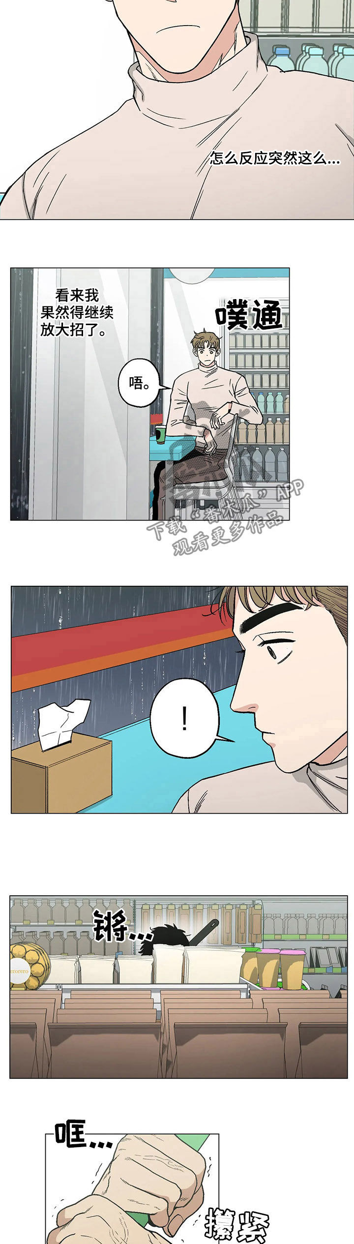 《暖心杀手》漫画最新章节第22章：电话号码免费下拉式在线观看章节第【11】张图片