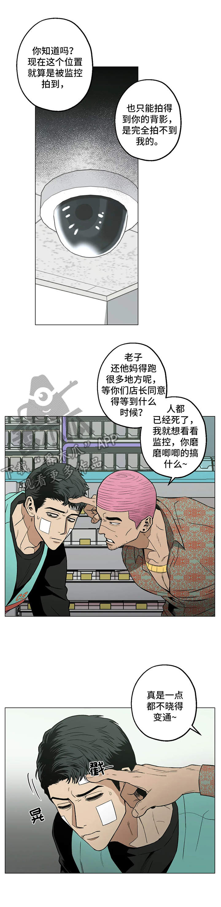 《暖心杀手》漫画最新章节第18章：找茬免费下拉式在线观看章节第【3】张图片