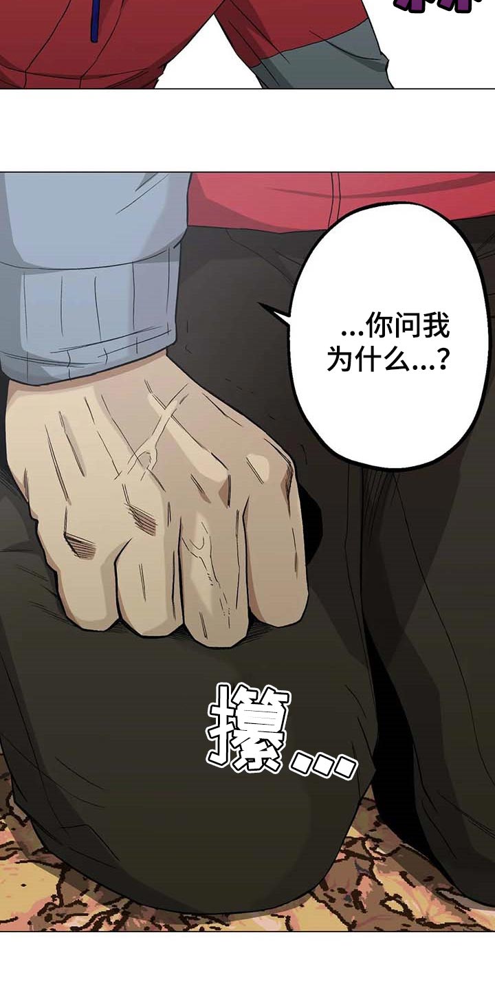 《暖心杀手》漫画最新章节第34章：险情免费下拉式在线观看章节第【18】张图片