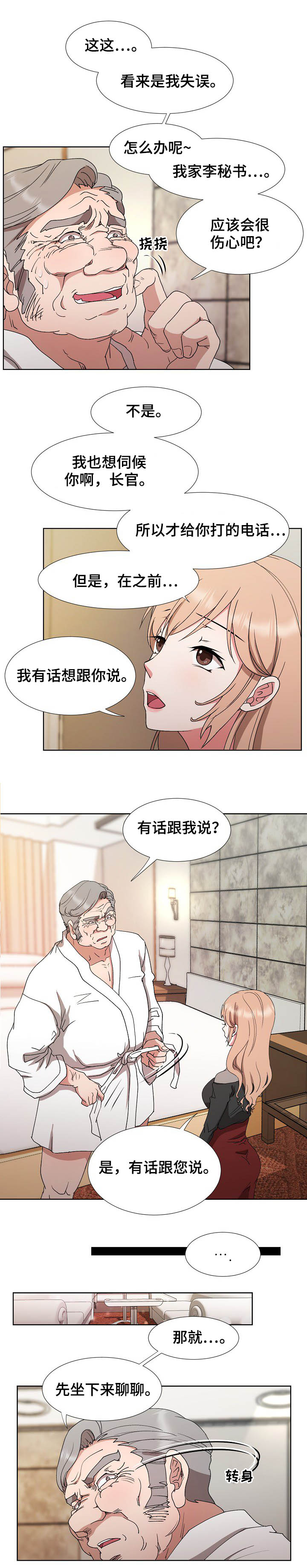 《猎物复仇》漫画最新章节第29章：拉拢免费下拉式在线观看章节第【5】张图片