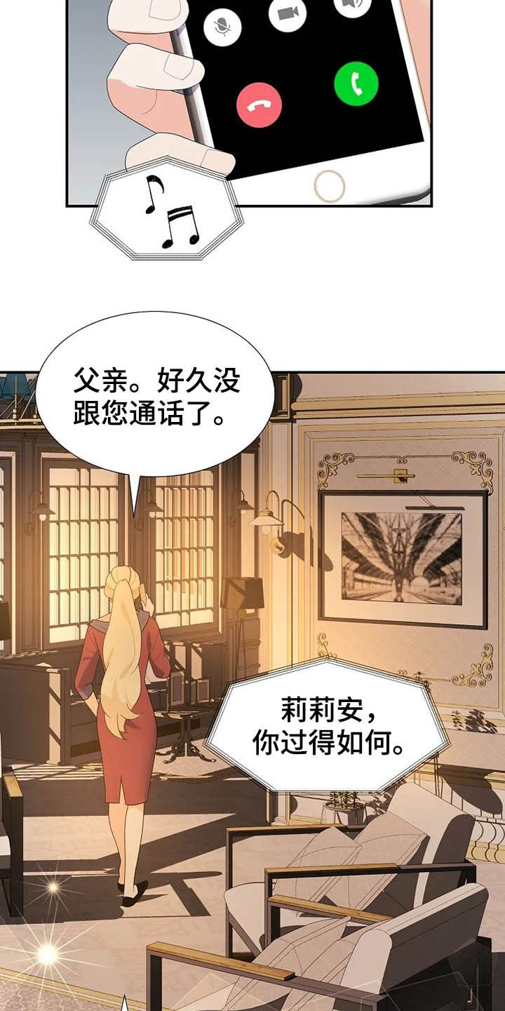 《公爵的教法》漫画最新章节第37章：秘密免费下拉式在线观看章节第【9】张图片