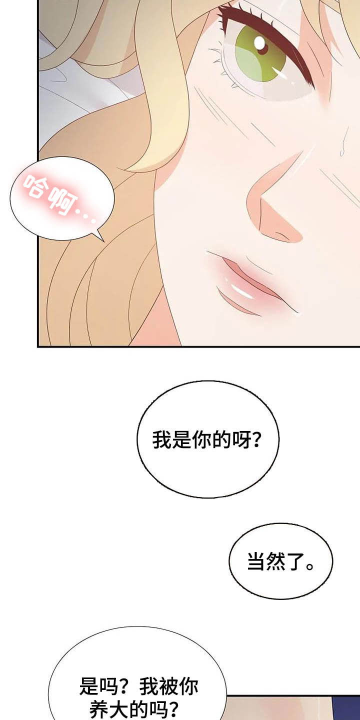 《公爵的教法》漫画最新章节第45章：存在（完结）免费下拉式在线观看章节第【13】张图片