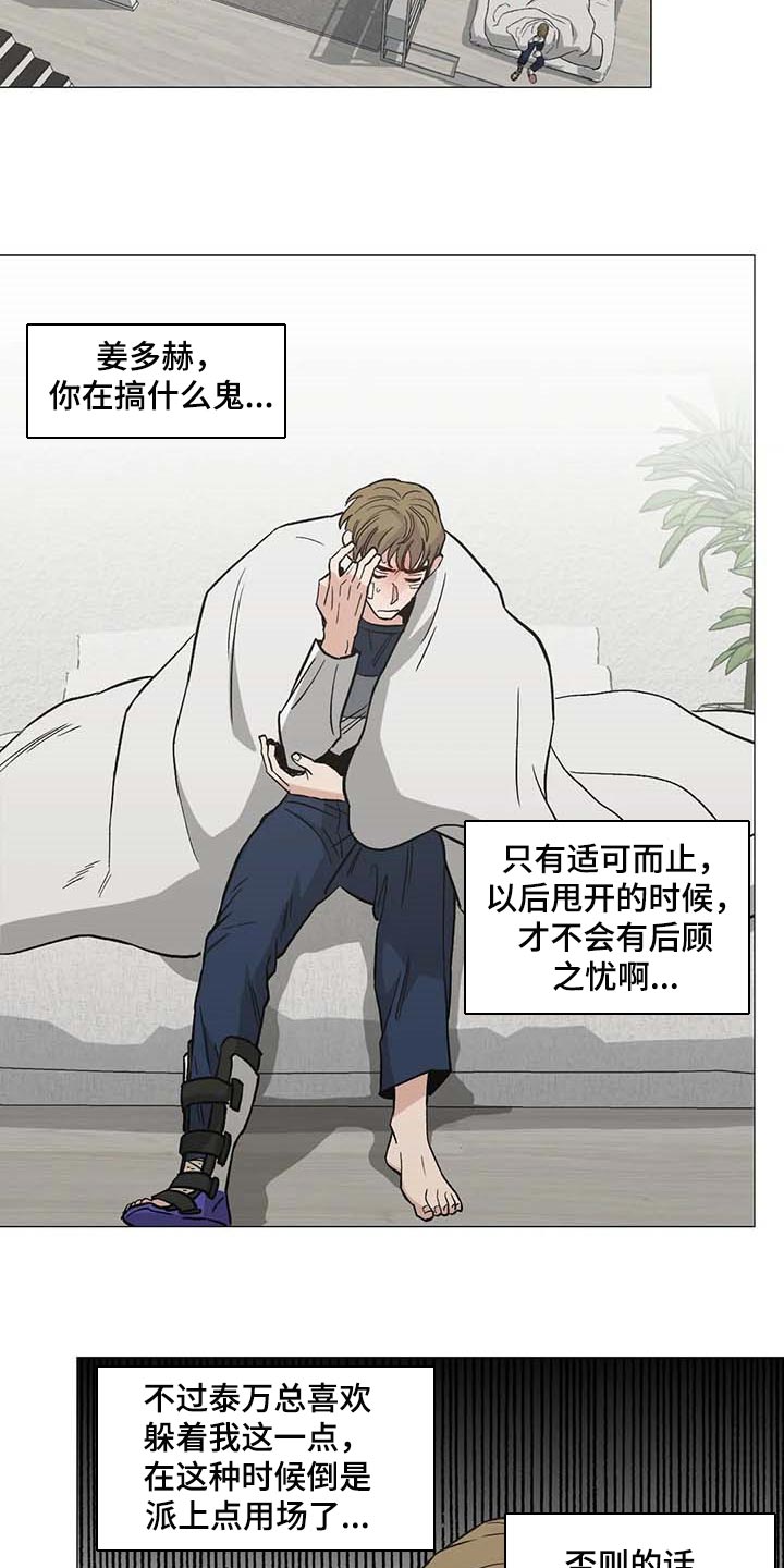 《暖心杀手》漫画最新章节第46章：心之所向免费下拉式在线观看章节第【8】张图片