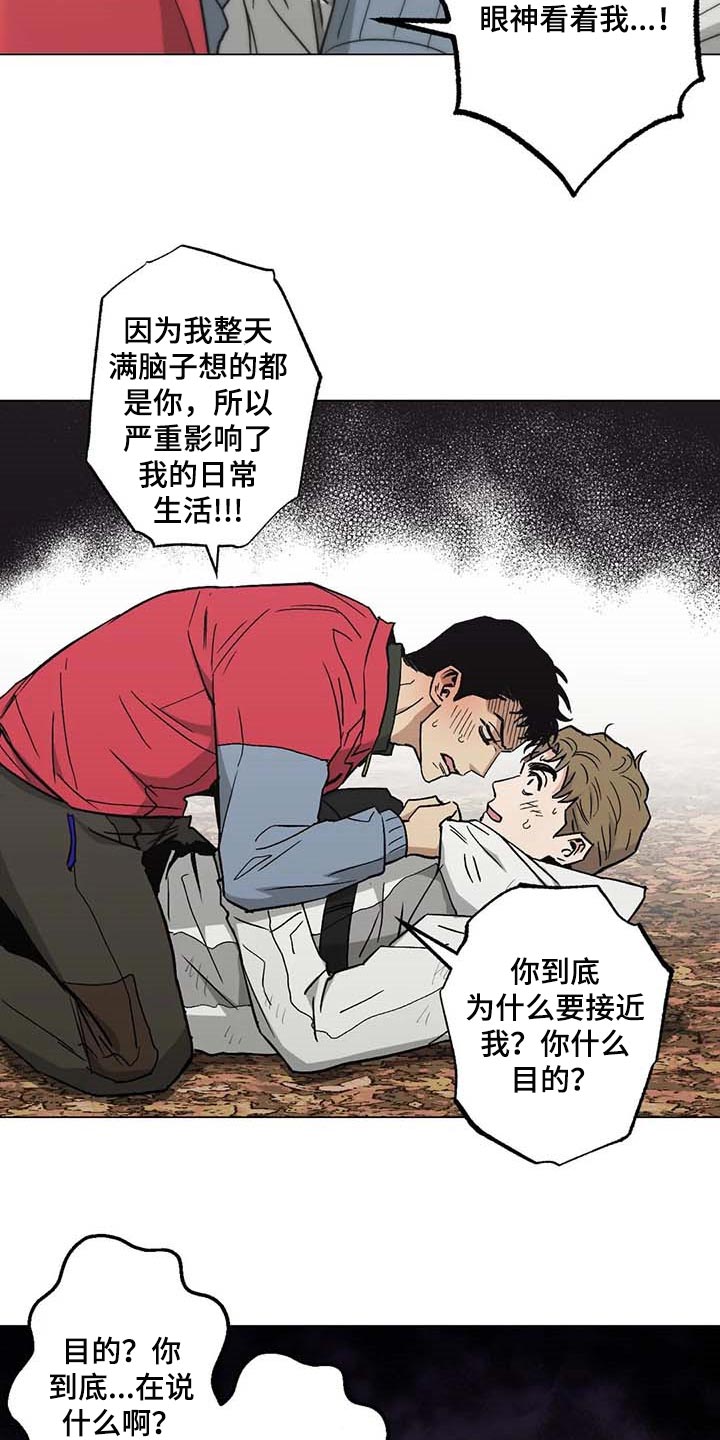 《暖心杀手》漫画最新章节第34章：险情免费下拉式在线观看章节第【15】张图片