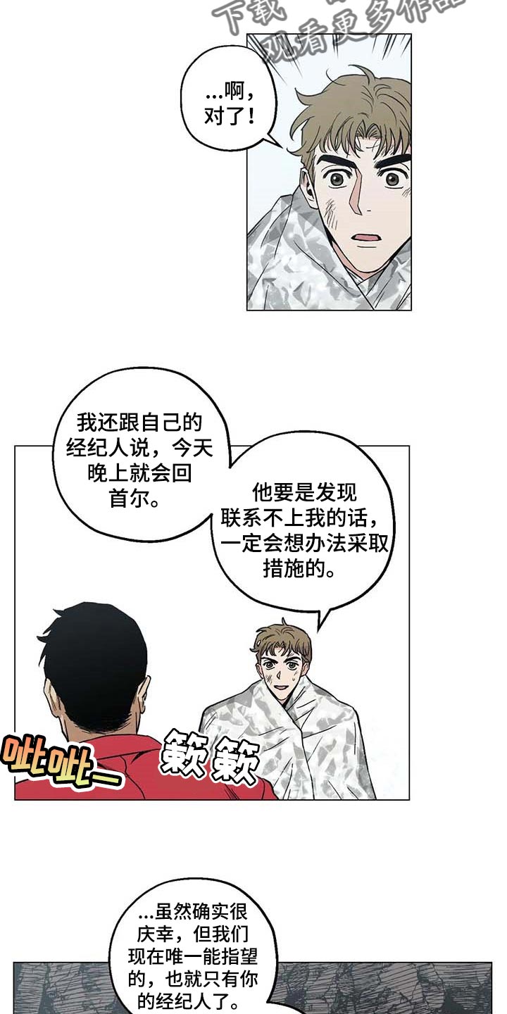 《暖心杀手》漫画最新章节第35章：野猪免费下拉式在线观看章节第【17】张图片