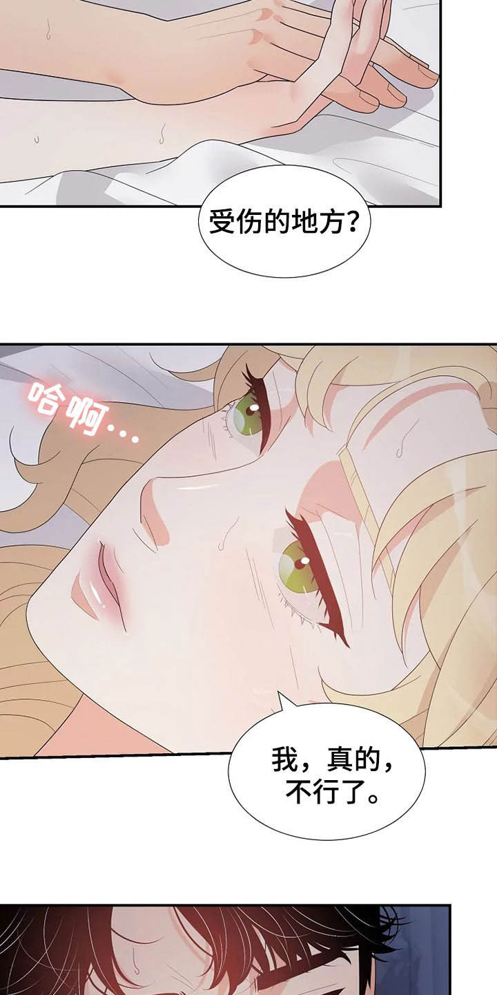 《公爵的教法》漫画最新章节第30章：你是我的免费下拉式在线观看章节第【9】张图片