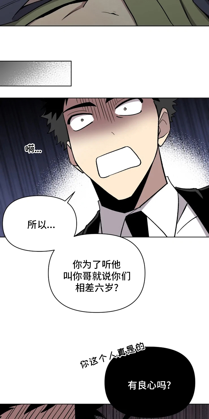 《可疑的信徒》漫画最新章节第61章：【番外】称呼免费下拉式在线观看章节第【9】张图片